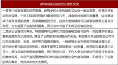 2018年建筑机械设备租赁行业发展必要性与可行性分析